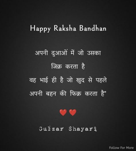 Raksha Bandhan shayari in Hindi Shayari For Brother In Hindi, Raksha Bandhan Video, Raksha Bandhan Quotes In Hindi, Rakhi Quotes, Best Brother Quotes, Brother N Sister Quotes, Happy Raksha Bandhan Wishes, Happy Raksha Bandhan Images, Slam Book