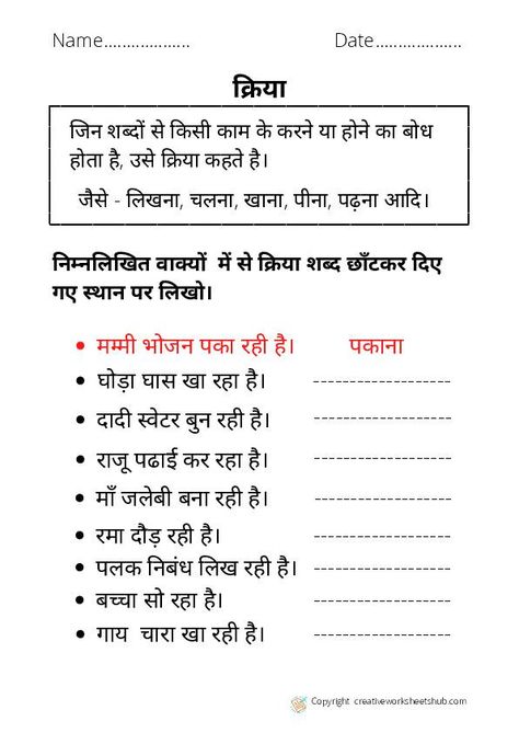 Hindi Verb Worksheets, Hindi Kriya Worksheets, क्रिया Worksheet For Class 2, Class 3 Hindi Grammar Worksheet, Kriya Worksheet In Hindi For Class 3, Class 4 Hindi Worksheet, Grade 2 Hindi Worksheets, Sarvnaam Worksheet For Class 2, Hindi Grammar Worksheets Grade 2