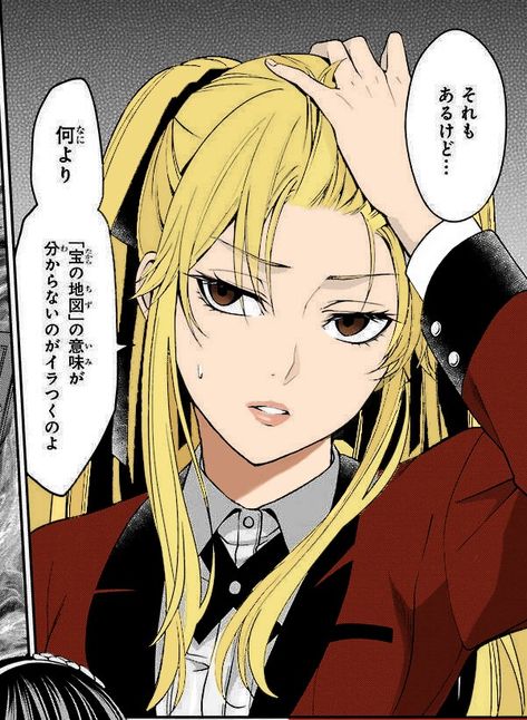 Mary Saotome Manga, Weird Wallpaper, Kakegurui Mary, Manga Kakegurui, Kakegurui Manga, Gambling School, Mary Saotome, Anime References, Manga Colored