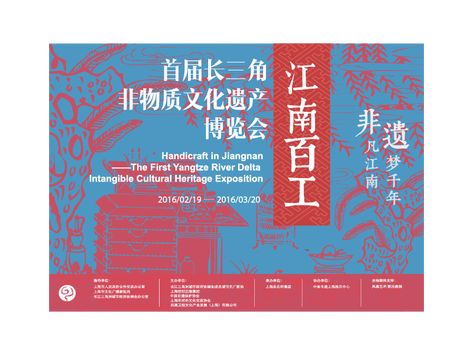 Poster Design:Handicraft in Jiangnan II:   The First Yangtze River Delta Intangible Cultural Heritage Exposition Poster Design Intangible Cultural Heritage, Yangtze River, River Delta, Modern Poster, Cultural Heritage, West Coast, Cover Design, Creative Professional, Illustration Design