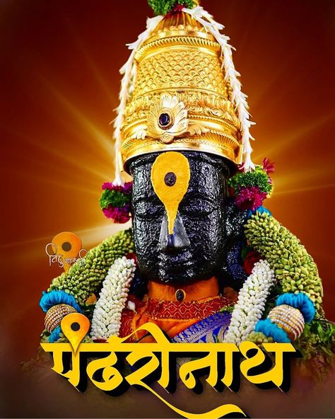 Vithal Mauli Hd, Vithal Mauli, Vithu Mauli, Best Photo Background, Iphone Wallpaper Hd Nature, Lord Krishna Images, Photo Art Gallery, Krishna Images, Bird Drawings