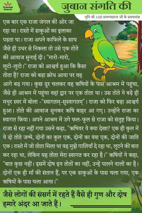 Small Story With Moral, Inspirational Stories Motivation, Life Direction, Hindi Poems For Kids, Moral Stories In Hindi, Hindi Grammar, Calligraphy Quotes Doodles, Small Poems, Hindi Stories