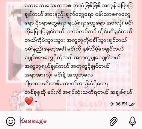 စာသားများ Love, Myanmar Love Poem, Feel စာသားများ, Anniversary Quotes For Him, Myanmar Quotes, Love Images With Name, Just Friends Quotes, Names For Boyfriend, Haha Photos