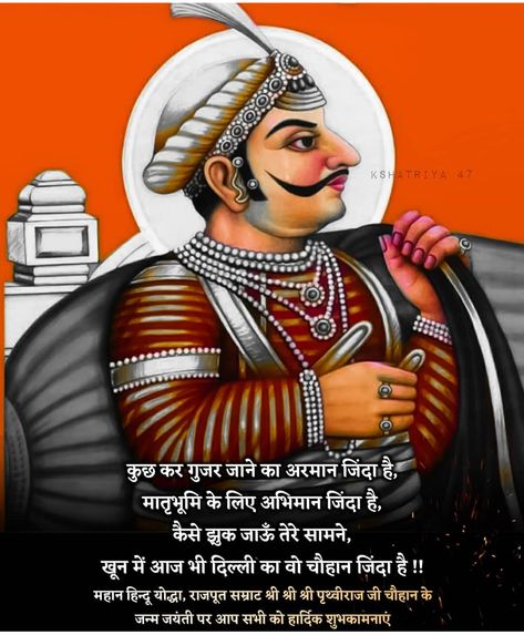 Prithvi Raj Chauhan, King Of India, Way Of Kings, The Way Of Kings, History Icon, Love Couple Wallpaper, Motivational Movie Quotes, India Facts, Hindi Good Morning Quotes