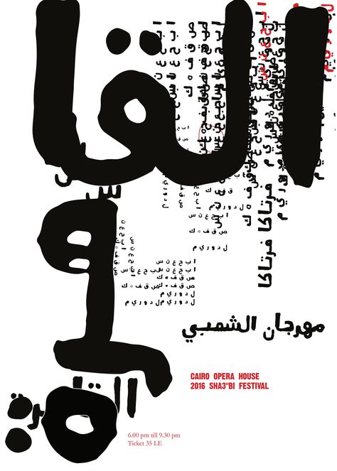 Check out my @Behance project: ""Egyptian Posters"" https://www.behance.net/gallery/47104995/Egyptian-Posters Egyptian Poster Graphic Design, Arabic Graphic Design Posters, Egyptian Graphic Design, Egyptian Typography, Egypt Poster Design, Arabic Posters, Egyptian Poster, Arabic Poster, Art Gallery Poster