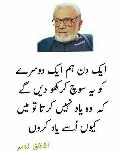 Ishfaq Ahmed Quotes In Urdu, Ashfaq Ahmad, Joun Elia, Urdu Poetry Status, Fav Poetry, Bano Qudsia, Bano Qudsia Quotes, Nice Poetry, Best Quotes In Urdu