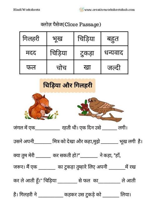 Cloze passages in Hindi worksheets pdf - creativeworksheetshub Class 1st Hindi Worksheet, Hindi Worksheets Class 3, Hindi Class 1 Worksheet, 1st Class Hindi Worksheet, Hindi Worksheets Grade 2, Class 1 Hindi Worksheets, Hindi Worksheets For Class 1, Class 2 Hindi Worksheet, Hindi Grammar Worksheets