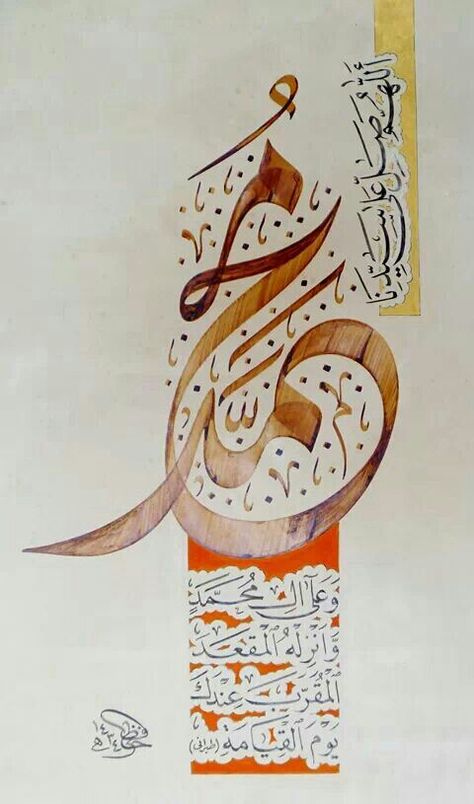 Read Durood Shareef abundantly on Friday Durood Shareef, Darood Shareef, Arabic Font, Islamic Caligraphy Art, Persian Calligraphy, Islamic Caligraphy, Caligraphy Art, Arabic Calligraphy Art, Arabic Art