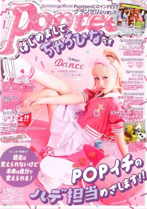 2000s Magazines, Japanese Fashion Magazine, Japanese Poster Design, 일본 패션, Photographie Portrait Inspiration, Japanese Poster, Poses References, Cute Poster, Manga Covers