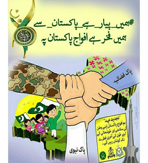 Support ur Armed forces Support Pakistan ❤✈❤ 6thsep Defence day➡ Coming soon 🔥 Pakistan Defence Day Crafts, Pak Independence Day, Pakistan Defence Day, Independence Day Art, Happy Teachers Day Wishes, Defence Day, Pakistan Defence, Pak Army Soldiers, Pakistani Flag