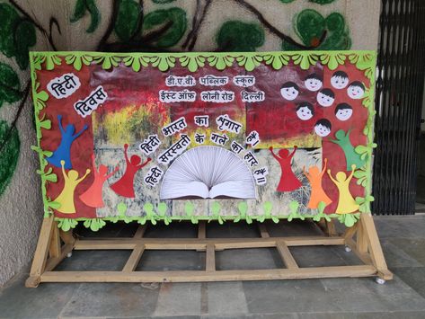 Hindi Diwas Bulletin Board Ideas, Hindi Diwas Decoration Ideas, Hindi Project For Exhibition, Hindi Divas Board Decoration, Hindi Diwas Board Decoration Ideas, Hindi Divas Poster, Hindi Diwas Posters, Class Board Decoration, Bird Crafts Preschool