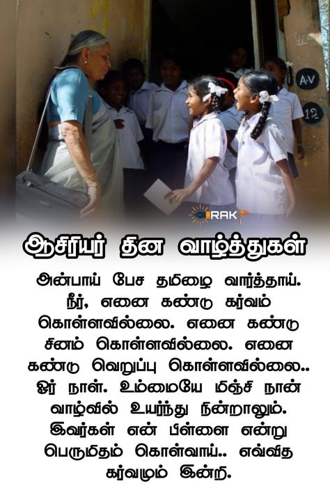 Teachers Day Tamil Wishes, Teachers Day Wishes In Tamil, Teachers Day Quotes In Tamil, Birthday Quotes For Teacher, Best Teachers Day Quotes, Greetings For Teachers, Wishes Board, Macrame Toran, Happy Teachers Day Wishes