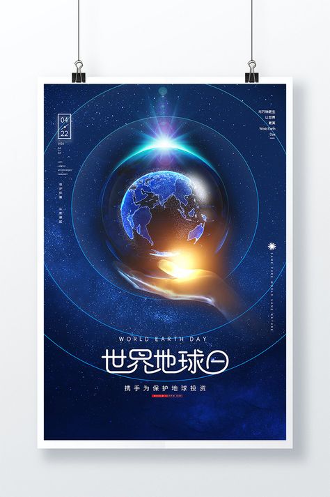 Public Welfare Poster, Environmental Protection Poster, Blue Atmosphere, Earth Day Posters, World Earth Day, Poster Psd Free Download, Blue World, Poster Psd, Environment Day