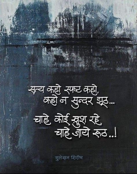 True Life Quotes Hindi, Life Thoughts Hindi, Karma Quotes In Hindi, Hindi Life Quotes, Kabir Quotes, Likeable Quotes, Sanskrit Quotes, Appreciate Life Quotes, Reality Of Life Quotes