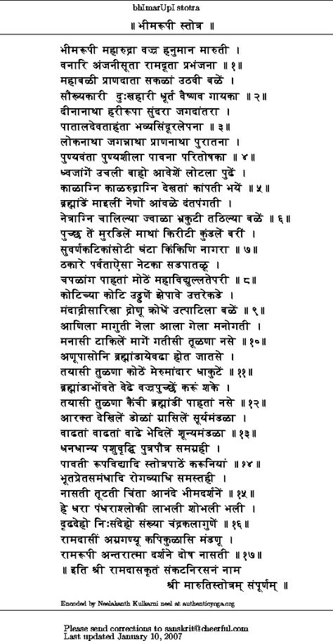 bhiima.gif 547×1,054 pixels Hanuman Stotra In Marathi, Hanuman Chalisa In Marathi, Hanuman Chalisa Marathi, Marathi Aarti Sangrah, Maruti Stotra, Meditation Mantras Sanskrit, Grandparents Day Poem, Hanuman Chalisa Mantra, Hinduism Beliefs