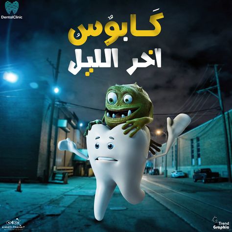 . Dentist Creative Ads, Dentist Ads, New Year Creative Ads, Dental Ads, Dentist Social Media, Dental Wallpaper, Dental Advertising, Dental Extraction, Dental Aesthetics