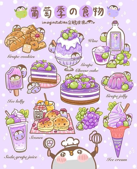 2,214 Likes, 16 Comments - NIPPON ARTS (@nippon_arts_) on Instagram: “🍇Grape Menu🍇 Made by : @imaginstation  Keep an eye on @nippon_arts_ or @imaginstation to learn…” Grape Drawing, Chibi Food, 귀여운 음식 그림, Arte Do Kawaii, Foodie Art, Kawaii Penguin, Food Artwork, Food Sketch, Food Illustration Art