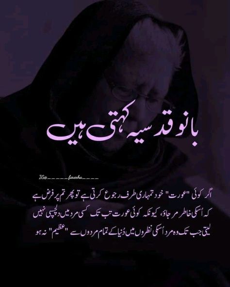 Bano qudsia Bano Qudsia, Bano Qudsia Quotes, Tears Quotes, 1 Line Quotes, Simple Family Meals, Urdu Quotes Images, Alhumdulillah Quotes, Quotes In Urdu, Deep Lines