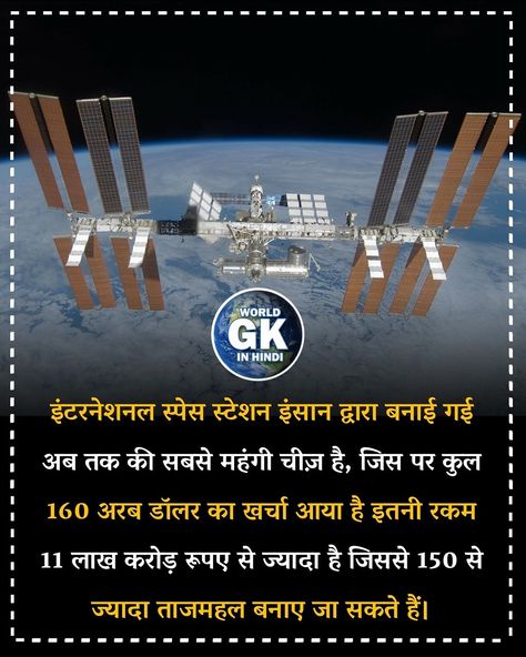 Space fact in Hindi - world gk in Hindi Space Facts In Hindi, Fact In Hindi, Facts In Hindi, Gk In Hindi, Space Facts, Amazing Science Facts, Knowledge Facts, Positive Quotes For Life Motivation, General Knowledge Facts