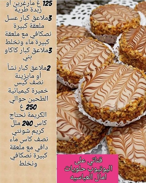 Butter Cookie Recipe Easy, Eid Sweets, Pastries Recipes Dessert, Cake Designs For Kids, Mickey Cakes, Algerian Recipes, Sweet Cooking, Cookout Food, Butter Cookies Recipe