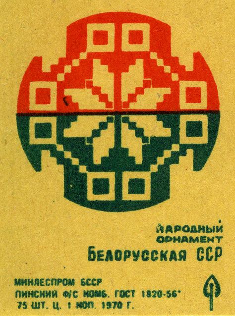 Matchbox 4 by The Richards, via Flickr Polish Matchbox Art, Retro Matchbox Art, Hungarian Matchbox Label, Old Match Box Design, Soviet Matchbox Art, Folk Decor, Simple Poster, Matchbook Art, Matchbox Art