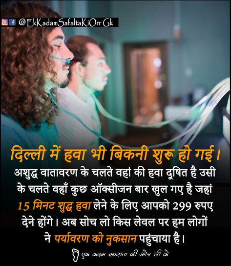 Today Facts In Hindi, Today's Reality, Secret Knowledge, Bhagwat Geeta, Youtube Facts, Facts In Hindi, Interesting Facts In Hindi, Fun Facts About Life, Interesting Science Facts