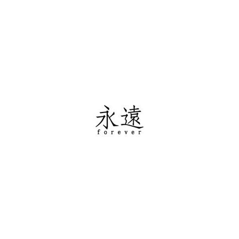 Korean Words Tattoo, Japanese Tattoo Words, Chinese Symbol Tattoos, Japanese Tattoo Symbols, Korean Tattoos, Phrase Tattoos, Chinese Tattoo, Writing Tattoos, Inspiration Tattoos