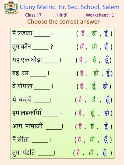 Hindi Worksheet For Ukg Students, Hindi Worksheets Grade 2, Grammar Lesson Plans, Hindi Poems For Kids, Teaching Learning Material, Hindi Grammar, Worksheets For Class 1, Back To School Worksheets, 1 Worksheet