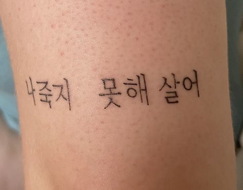 Suga Tattoo, Naruto Tattoos, Bts Tattoo, Lyrics Tattoo, Bts Tattoos, Yakuza Tattoo, Bts Lyrics, Naruto Tattoo, D Tattoo