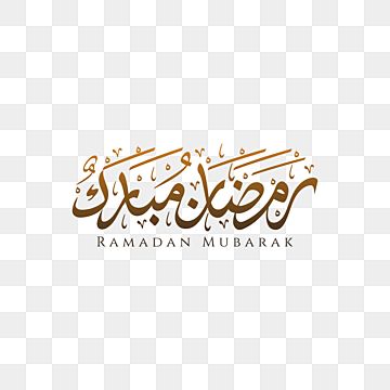 Ramadan Kareem Mubarak, Calligraphy Beautiful, Symbols Of Islam, Ramadan Vector, Ramadan Png, Muslim Greeting, Mosque Vector, Ramadhan Mubarak, Islamic Events