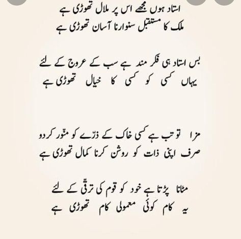 Gazal For Teachers In Urdu, Education Shayari In Urdu, Teacher Day Ashar In Urdu, Teacher Day Shayari Urdu, Shayri On Teacher, Shayri For Teachers In Urdu, Urdu Poetry On Teachers, Teachers Day Poetry In Urdu, Ustad Quotes Urdu