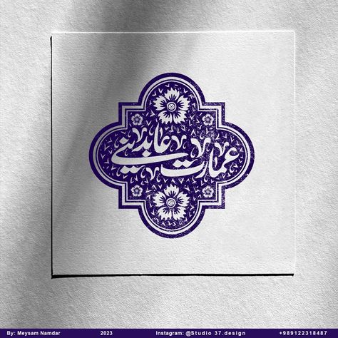 Iranian logotype | By: Meysam Namdar | Instagram: Studio37.design | Whatsapp: +989122318487 Mediterranean Logo, Meysam Namdar, Iranian Design, Historic Aesthetic, Logo Arabic, Arabic Designs, Morocco Aesthetic, Farsi Calligraphy, Arabic Typography