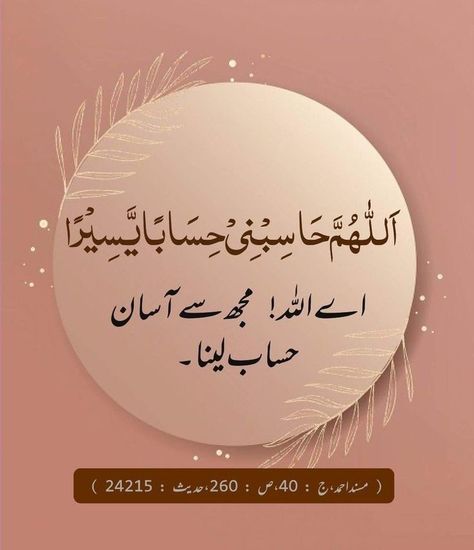 Qurani Ayat 💫 Islamic Dp Quotes, Qurani Ayat, Islamic Books For Kids, Urdu Quotes Images, Islamic Page, Quran Book, Hindi Good Morning Quotes, Ayat Al-quran, Hadith Quotes