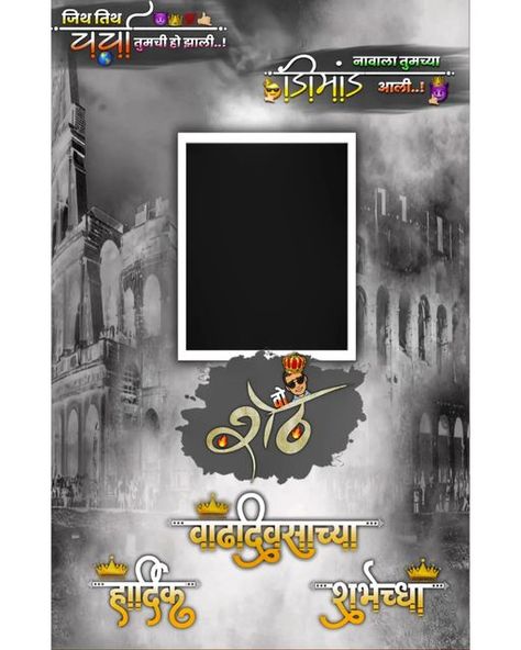 Marathi Birthday Banner, Banner Video, Material Background, Happy Birthday Status, Banner Material, Jeep Photos, Birthday Posters, Birthday Banner Background, Birthday Background Images