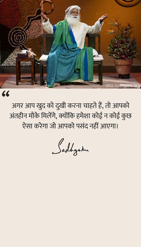 sadhguru quotes in hindi God Quotes Tattoos, God Quotes Hard Times, Self Discovery Quotes, Sadhguru Quotes, Mystic Quotes, Inspirational Quotes For Students, Guru Quotes, Universe Quotes, Krishna Quotes