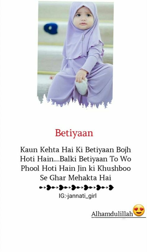 Betiyan Quotes Hindi Islamic, Betiyan Quotes Hindi, Betiyan Quotes, Islamic Story, Newborn Quotes, School Science Projects, Hijab Quotes, Love My Parents Quotes, Parents Quotes