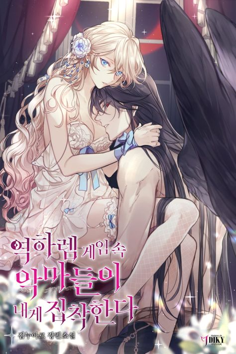 The Demons In the Reverse Harem Game Are Obsessed With Me (TDITRHGAOWM) R-19 – Neverland Translations Last Game Manga, Harem Games, Bahasa Jepun, Reverse Harem, Manga Story, Romantic Manga, Manga Collection, Manga Books, Obsessed With Me