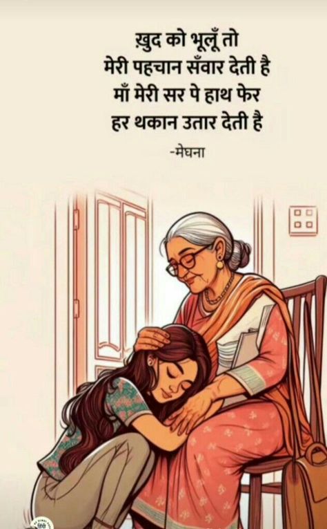 Shayari For Mother In Hindi, Drawing With Meaning Feelings Love, Ma Quotes In Hindi, Maa Shayri Hindi, Meri Maa Quotes In Hindi, Maa Beti Quotes In Hindi, Mummy Papa Quotes In Hindi, Maa Beti Pics, Quotes On Maa