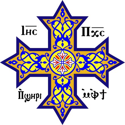 Coptic Orthodox cross with Coptic writing that reads Jesus Christ Son of God  There are a variety of Cross symbols used by the Coptic Christians. Saint Catherine's Monastery, Coptic Art, Coptic Orthodox Church, Coptic Cross, Coptic Icons, Religious Imagery, Eastern Orthodox Church, Religious Tattoo, Cross Tattoo Designs