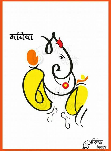 Akshar Ganesh In Your Name, Ganpati Name Art, Ganapati Images, Ganesh Names, Ganpati Drawing, Anniversary Cards For Him, Festival Art, M Wallpaper, Patterns Flowers