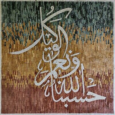 Hasbunallahu Wa Ni'mal Wakeel Calligraphy, Mosaic Calligraphy, Niche Design Wall, Islamic Mosaic Art, Decoupage Photos, Wall Calligraphy, Islamic Mosaic, Art For Walls, Babies Photography