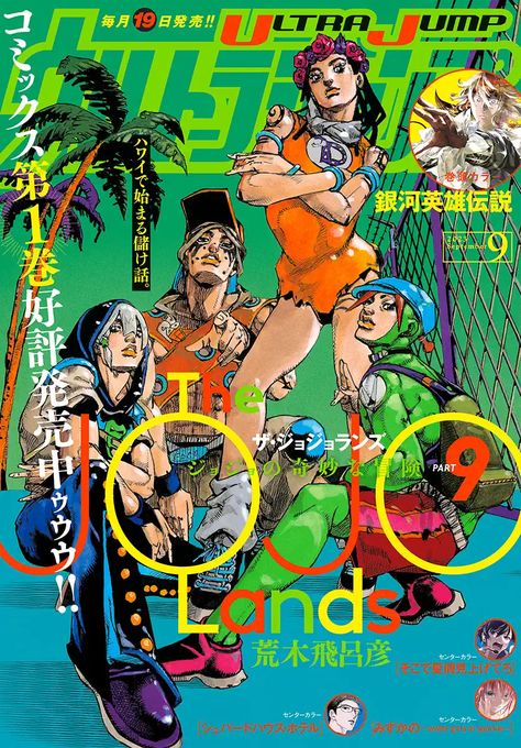 Art Gallery - JoJo's Bizarre Encyclopedia - JoJo Wiki Cartoons Magazine, Hirohiko Araki, Jojo Stands, Zombie Land Saga, Zombie Land, Magazine Japan, Adventure Magazine, Girl In Water, Jojo Parts