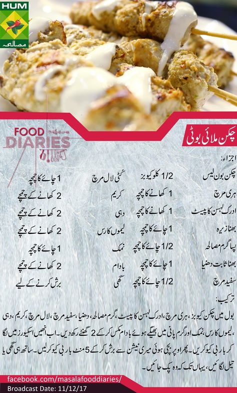 Pakistani Chicken Recipes, Nihari Recipe, Masala Kitchen, Masala Tv Recipe, Unusual People, Karahi Recipe, Pakistani Recipes, Cooking Recipes In Urdu, Fruit Smoothie Recipes Healthy