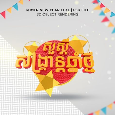 Text 3d rendering happy khmer new year c... | Premium Psd Happy Khmer New Year, New Year Campaign, Khmer New Year, New Year Text, Phnom Penh, Text Me, 3d Rendering, Cute Cartoon Wallpapers, Cartoon Wallpaper