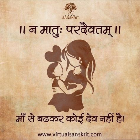 English Quotes Love, Maa Quotes, Sanskrit Language, Couples Quotes, Sanskrit Mantra, Sanskrit Quotes, Mantra Quotes, Buddha Quotes Inspirational, Positive Mantras