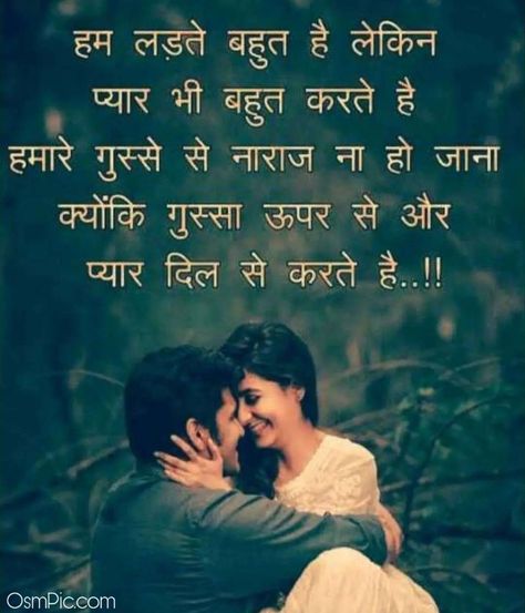 Sayeri Love Hindi, Love Quotes For Him Husband In Hindi, Sayri Hindi Love, Love Words For Her, Romantic Images With Quotes, Hubby Love Quotes, Love Shayari Romantic, Romantic Quotes For Girlfriend, Love Good Morning Quotes