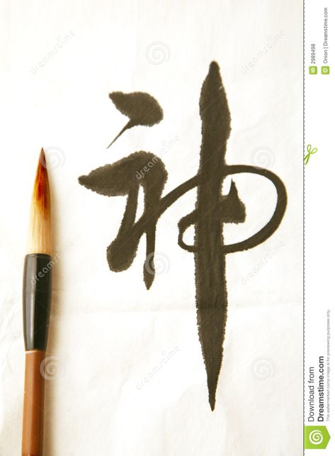 Chinese Calligraphy Brush, A Calligraphy, Calligraphy Brush, Japanese Calligraphy, Chinese Calligraphy, Brush Calligraphy, Fashion Illustration, Photo Image, Royalty Free