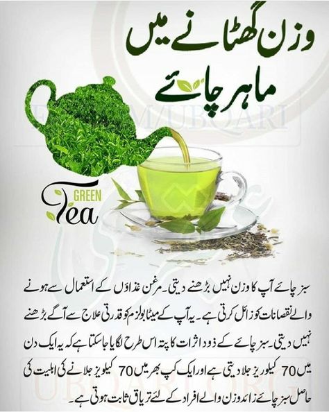 Waitloss Tips, Healthy Face Skin, Green Tea Uses, Islamic Printables, Wedding Wishes Quotes, Green Tea For Hair, Easy Indian Dessert, Beauty Tips In Urdu, Daily Hacks