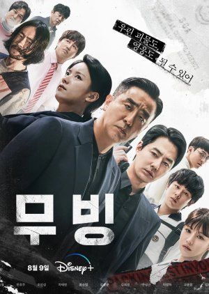 Moving Kdrama Poster, Poster Kdrama, Cha Tae Hyun, Jo In Sung, Chill Time, Han Hyo Joo, Korean Drama Movies, Melodrama, Apa Aja