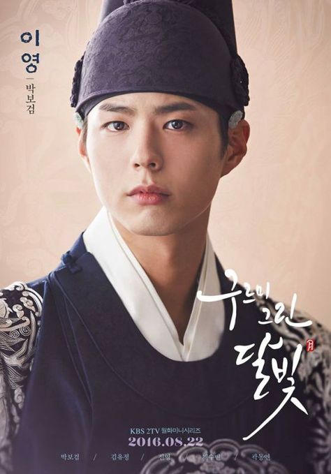 Moonlight Drawn by Clouds Park Bo Gum poster Park Bo Gum Smile, Park Bo Gum Wallpaper, Park Go Bum, Moonlight Drawn By Clouds, Jin Kim, Kbs Drama, Park Bogum, 얼굴 그리기, Asian Man